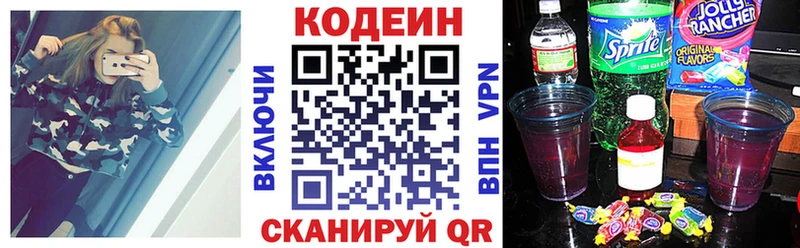 Кодеиновый сироп Lean напиток Lean (лин)  купить наркотик  Игра 